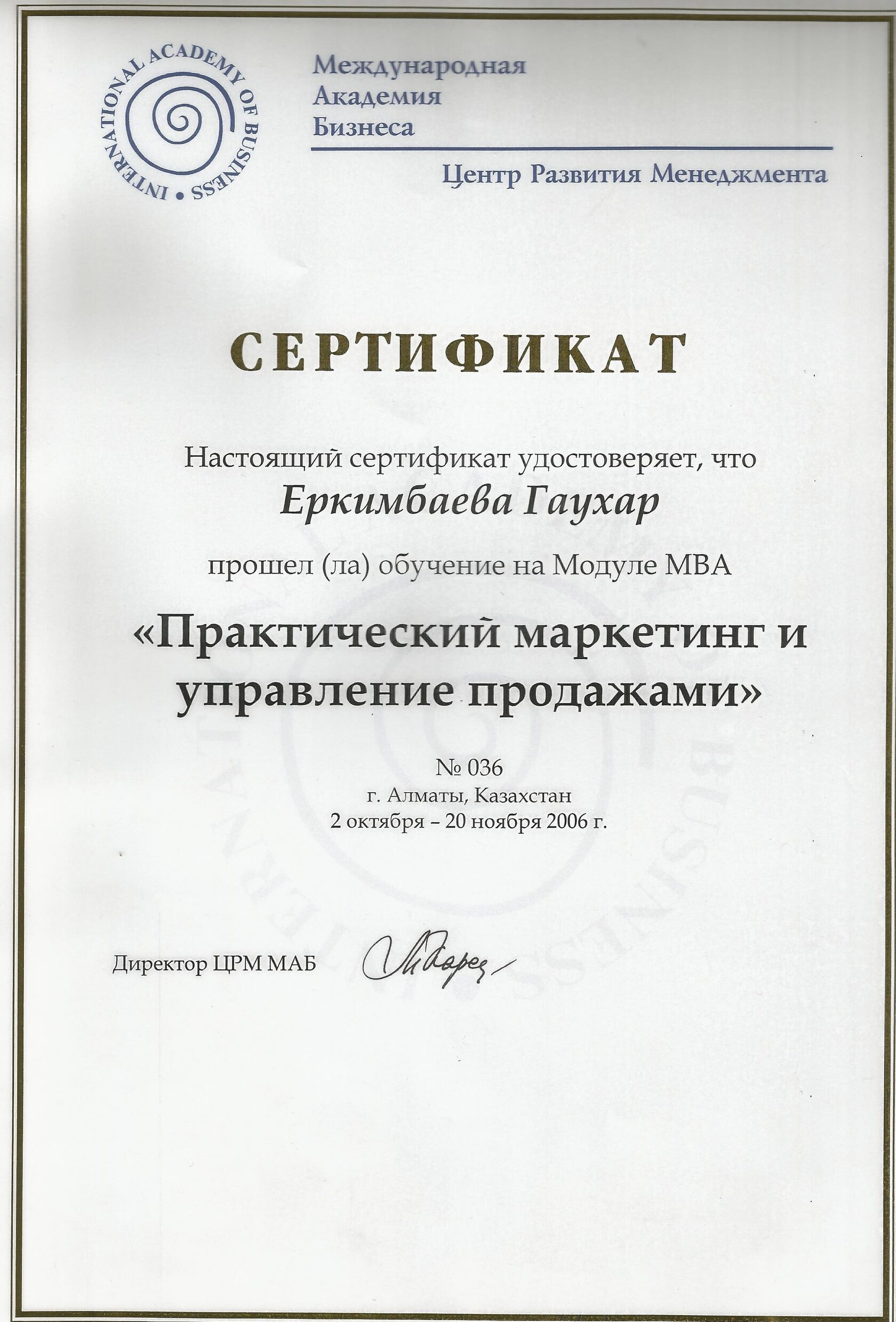 Сертификат об обучении