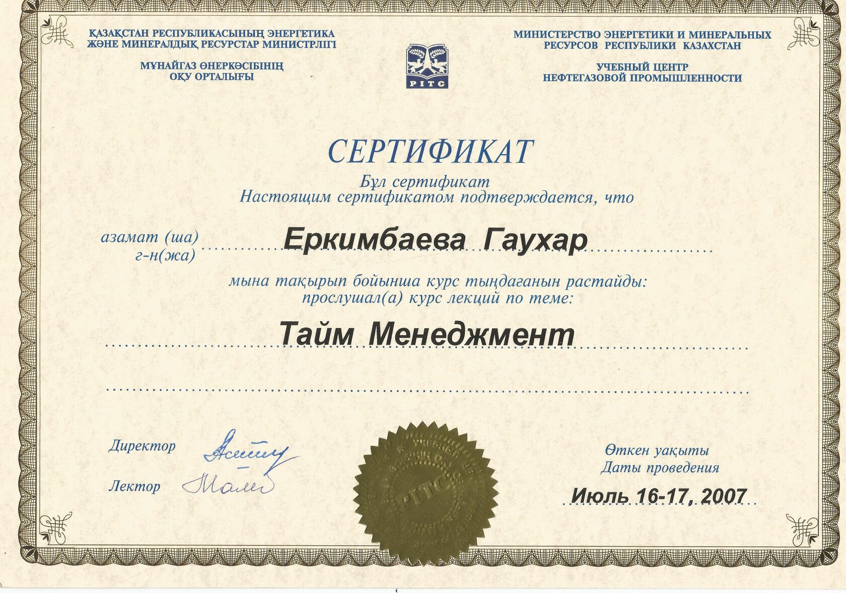Сертификат об обучении
