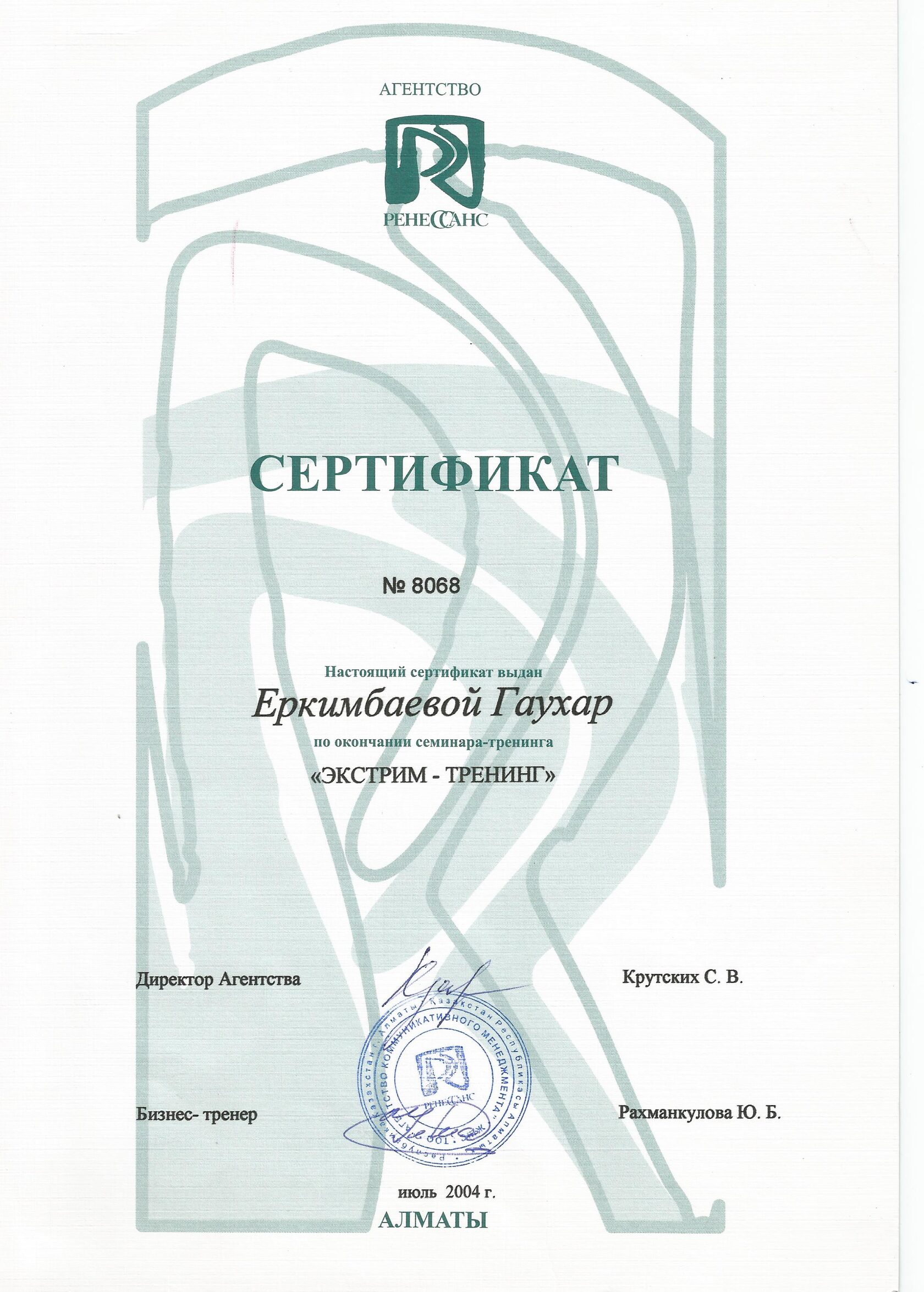 Сертификат об обучении