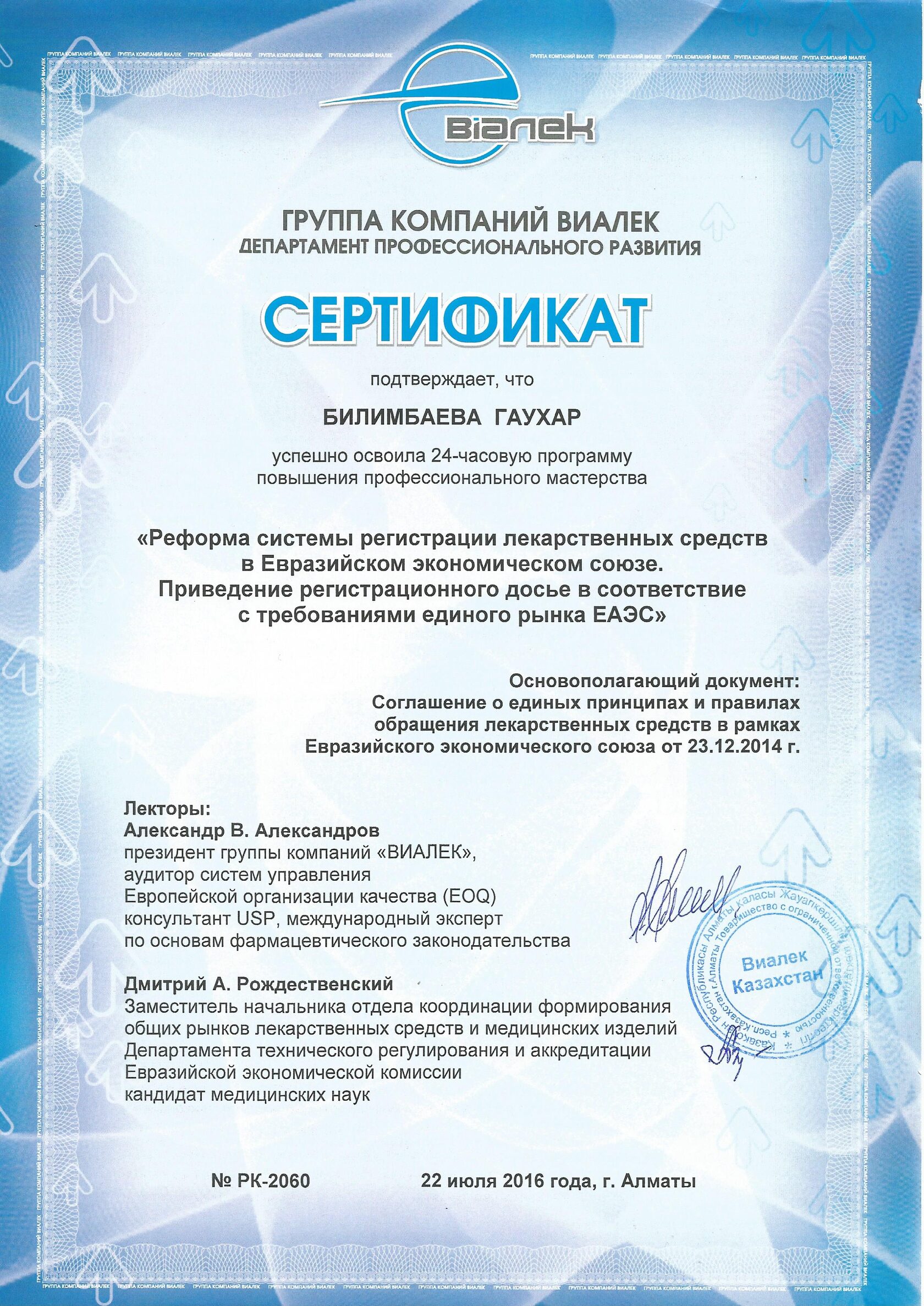 Сертификат об обучении
