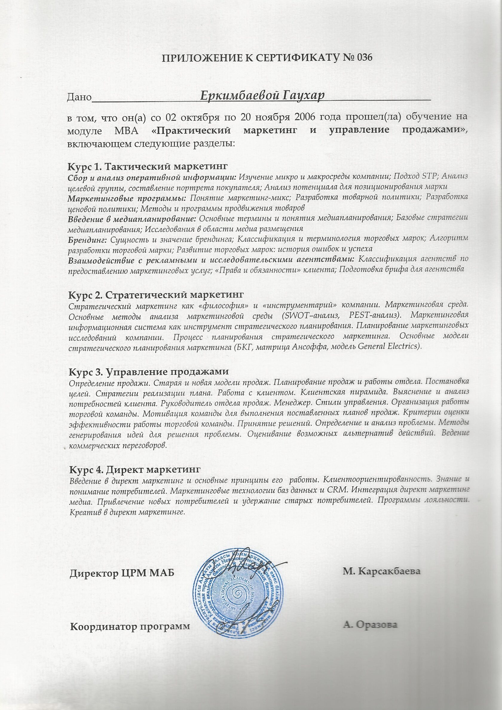 Сертификат об обучении