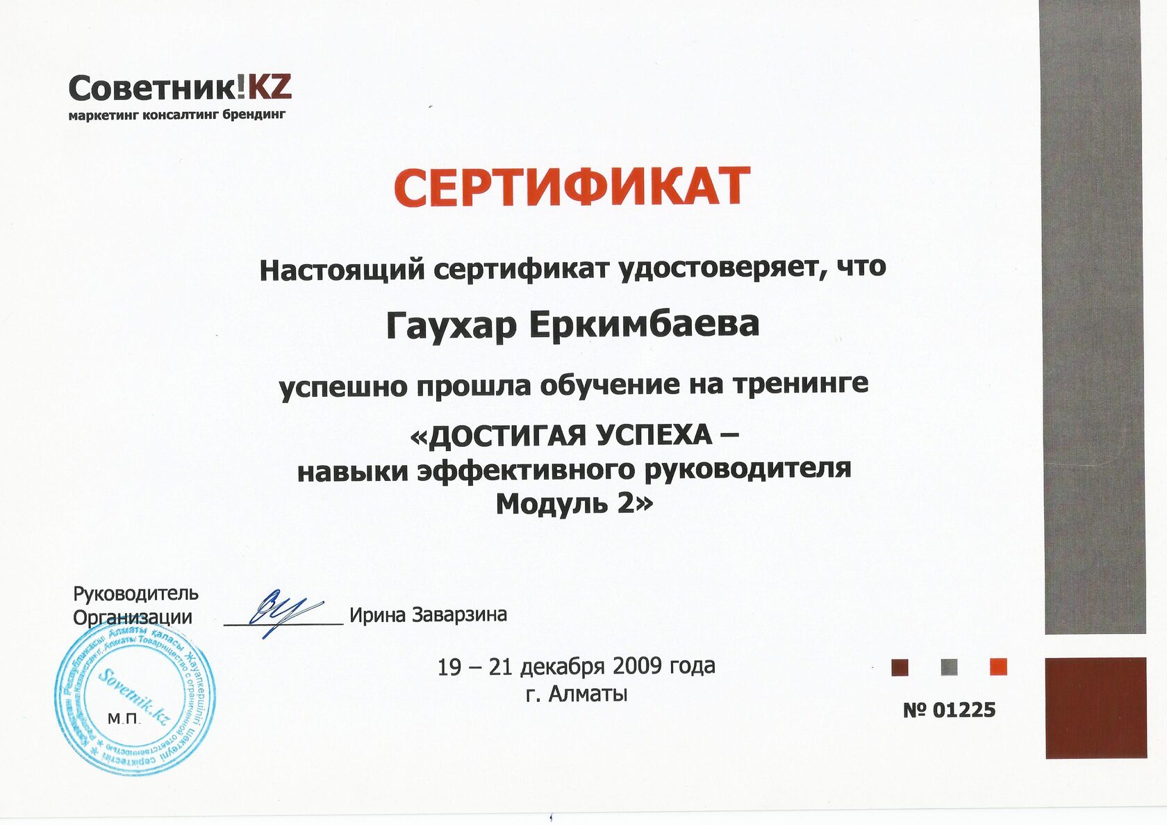 Сертификат об обучении